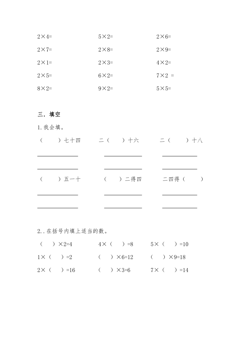 二年级数学上册试题 一课一练5.1《数松果》习题1-北师大版（含答案）