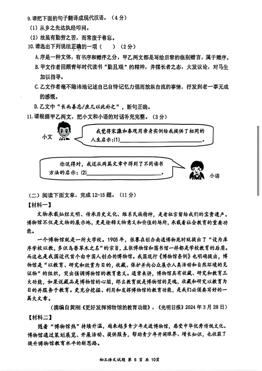 2024年广东省深圳市龙岗区中考二模考试语文试题（图片版，含答案）