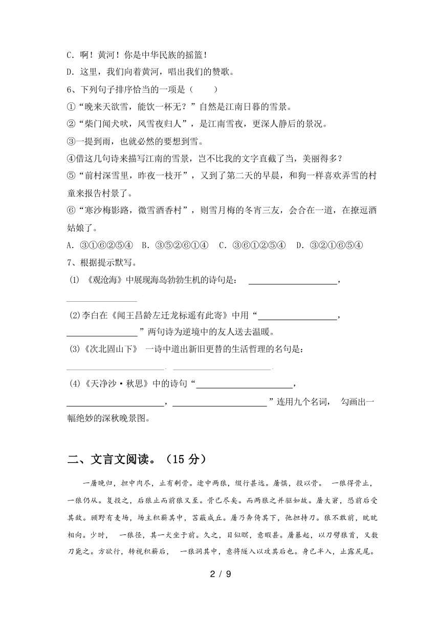 2024年春部编人教版七年级语文下册期中试卷（含答案）