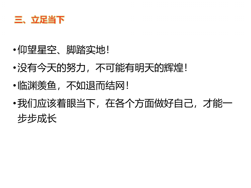 新班级、新征程、新目标 课件高二下学期开学第一课主题班会课件(共20张PPT)