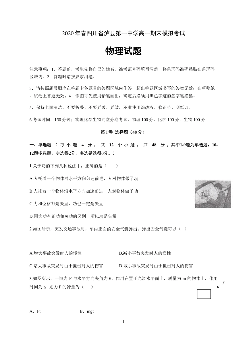 四川省泸县一中2019-2020学年高一下学期期末模拟考试物理试题 Word版含答案