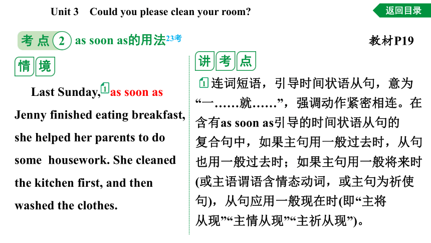 Unit 3 Could you please clean the room词句篇情境练习课件(共39张PPT) 2023-2024学年人教版英语八年级下册