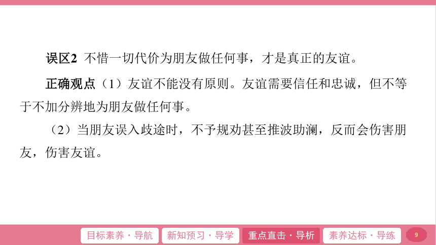 （核心素养目标）4.2 深深浅浅话友谊 学案课件(共21张PPT) -2023-2024学年统编版道德与法治七年级上册