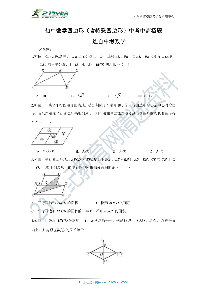 第五章 特殊平行四边形中档检测试题（含答案）