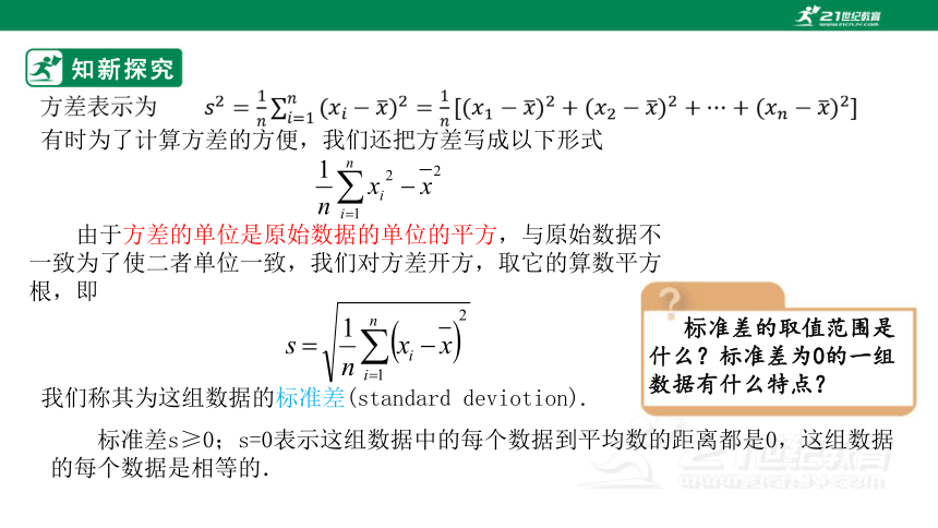高中数学人教A版（2019）必修2 9.2.4  总体离散程度的估计（33页ppt）