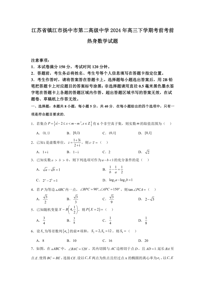 江苏省镇江市扬中市第二高级中学2024届高三下学期考前热身数学试题（含解析）