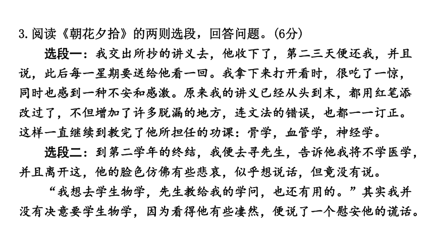 2024年宁夏中考语文二轮复习 教材“名著导读”训练（一~六）课件(共71张PPT)