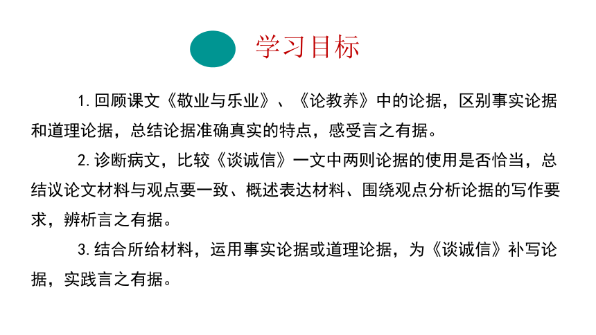 九年级上册第三单元写作 议论要言之有据 课件（幻灯片32张）