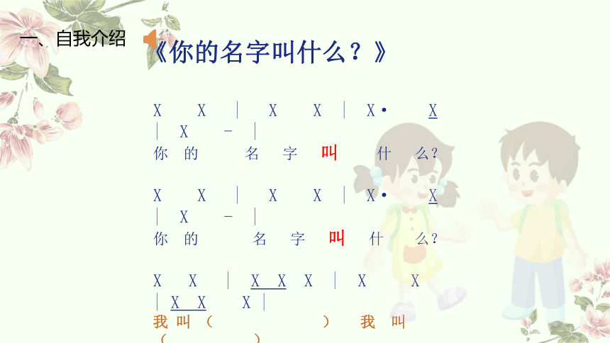 小学音乐人音版一年级上册第1课 好朋友《你的名字叫什么》《拉勾勾》 教学课件（15张PPT  内嵌音频）