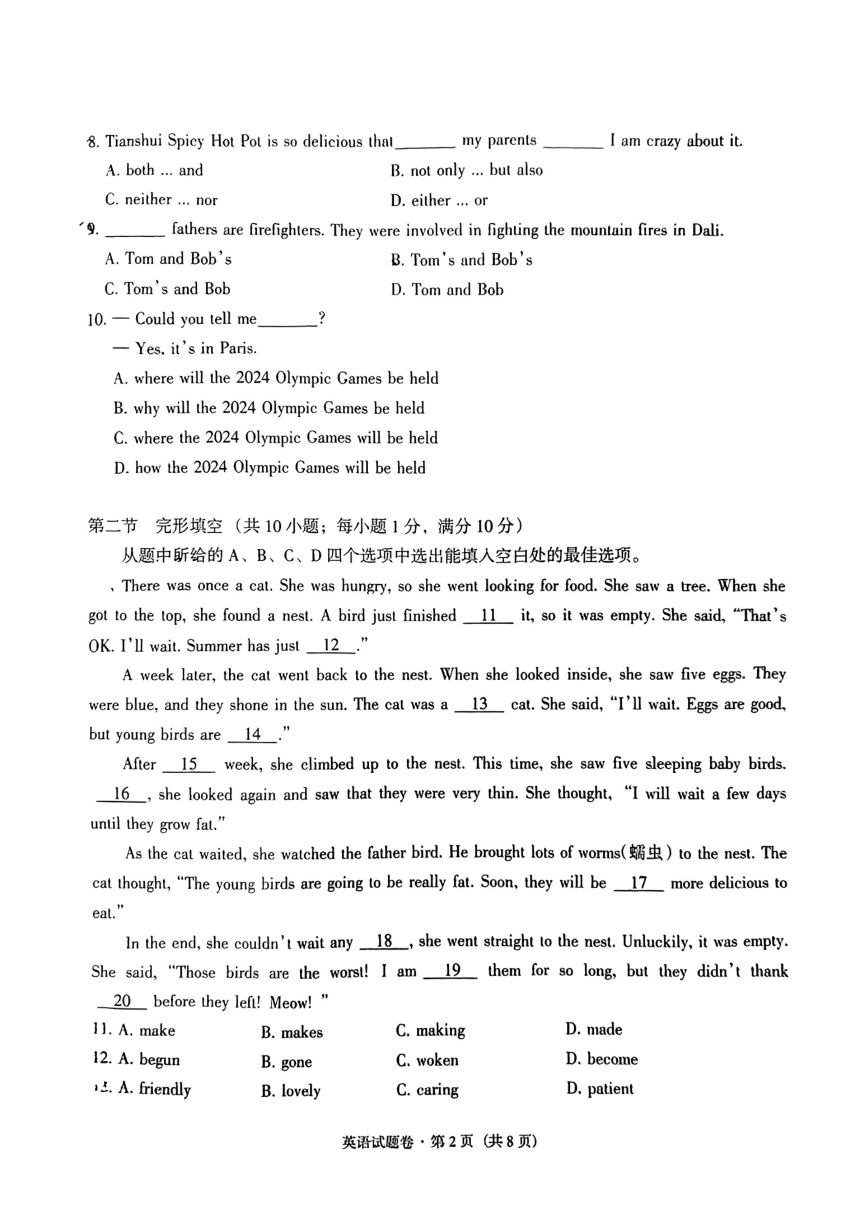 云南省红河州2024年中考二模考试英语试题（PDF版，无答案）