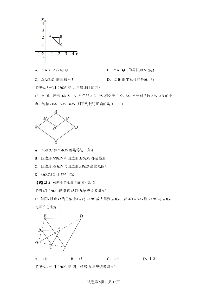 专题4.6位似 知识点梳理+练习 （含解析）浙教版九年级数学上册
