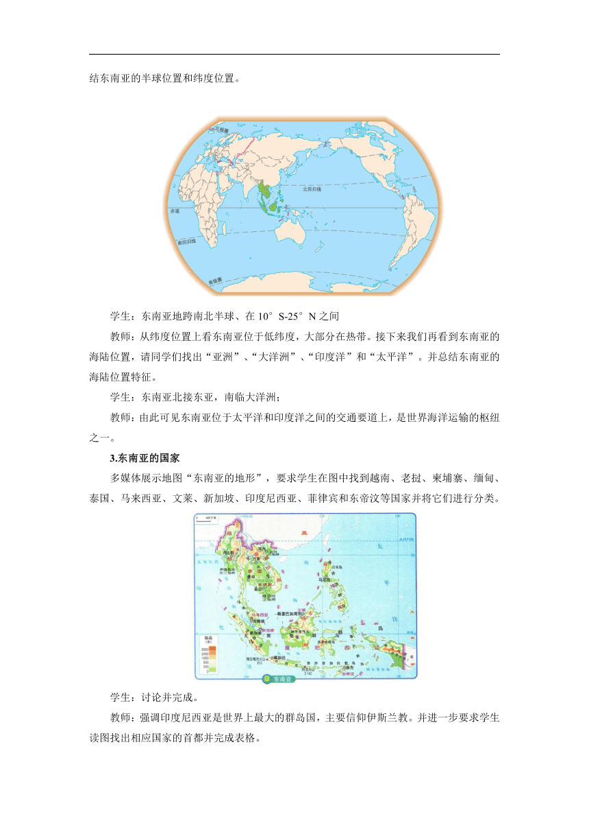 6.1东南亚（第1课时）优秀教案 八年级下册地理中图版