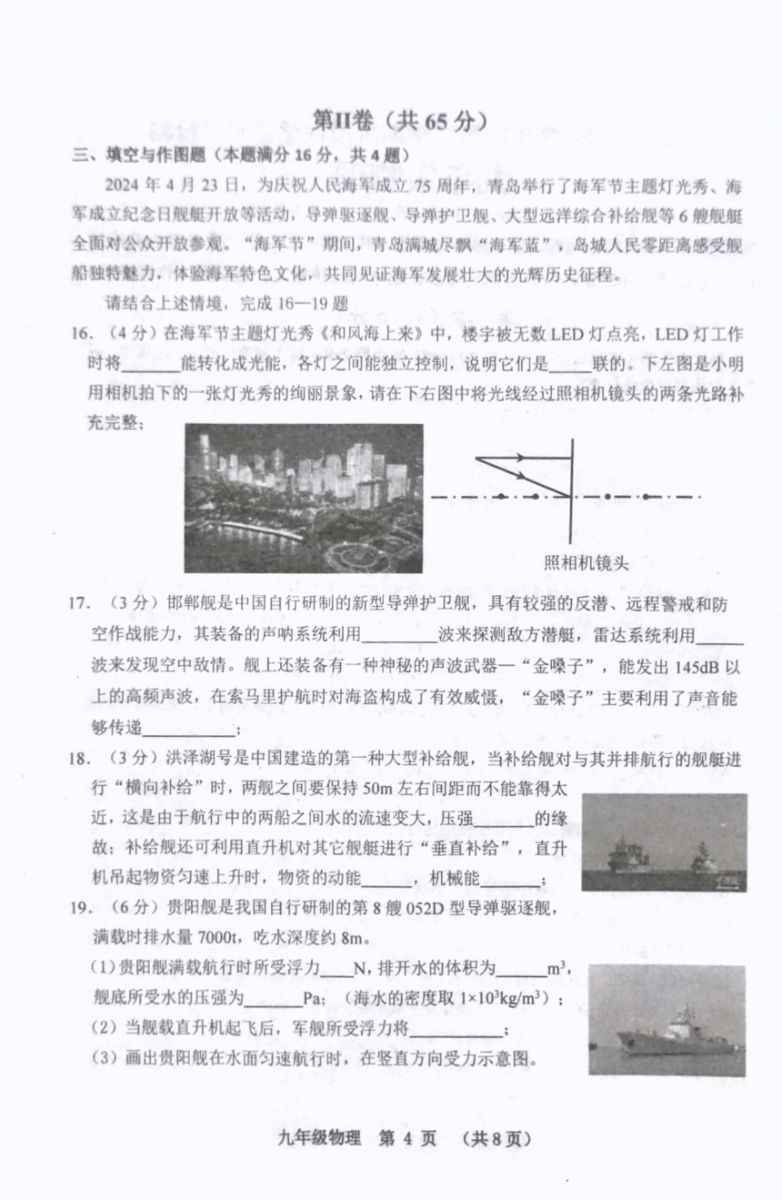 2024年山东省青岛市黄岛区中考二模物理试题（PDF版  无答案）