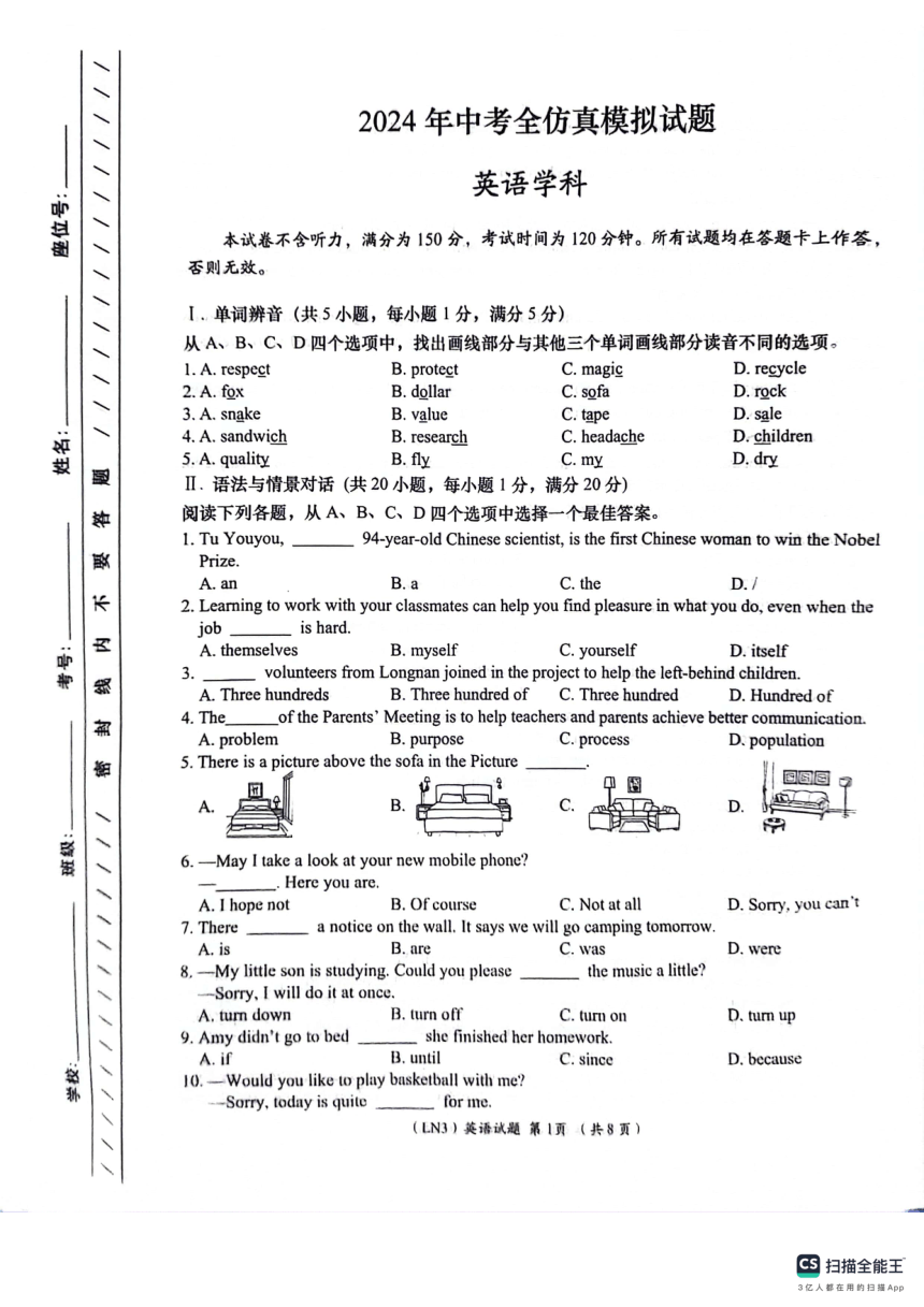 2024年甘肃省陇南市武都区中考模拟英语试卷（PDF版，含答案，无听力题）