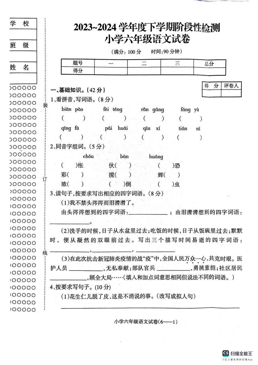 辽宁省朝阳市北票市2024年春六年级语文期中测试（图片版 有答案）