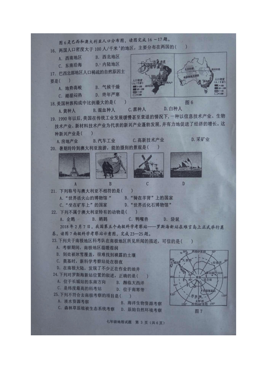 福建省泉州市永春县2019-2020学年七年级下学期期末考试地理试题（图片版附答案）