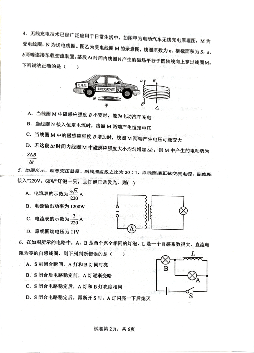 广东省汕头市潮阳区棉城中学2023-2024学年高二下学期5月期中物理试题（PDF版无答案）