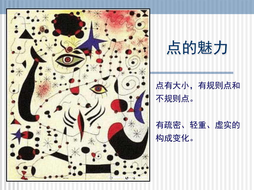 岭南版七年级下册美术第3课：点和线的魅力(34张PPT)