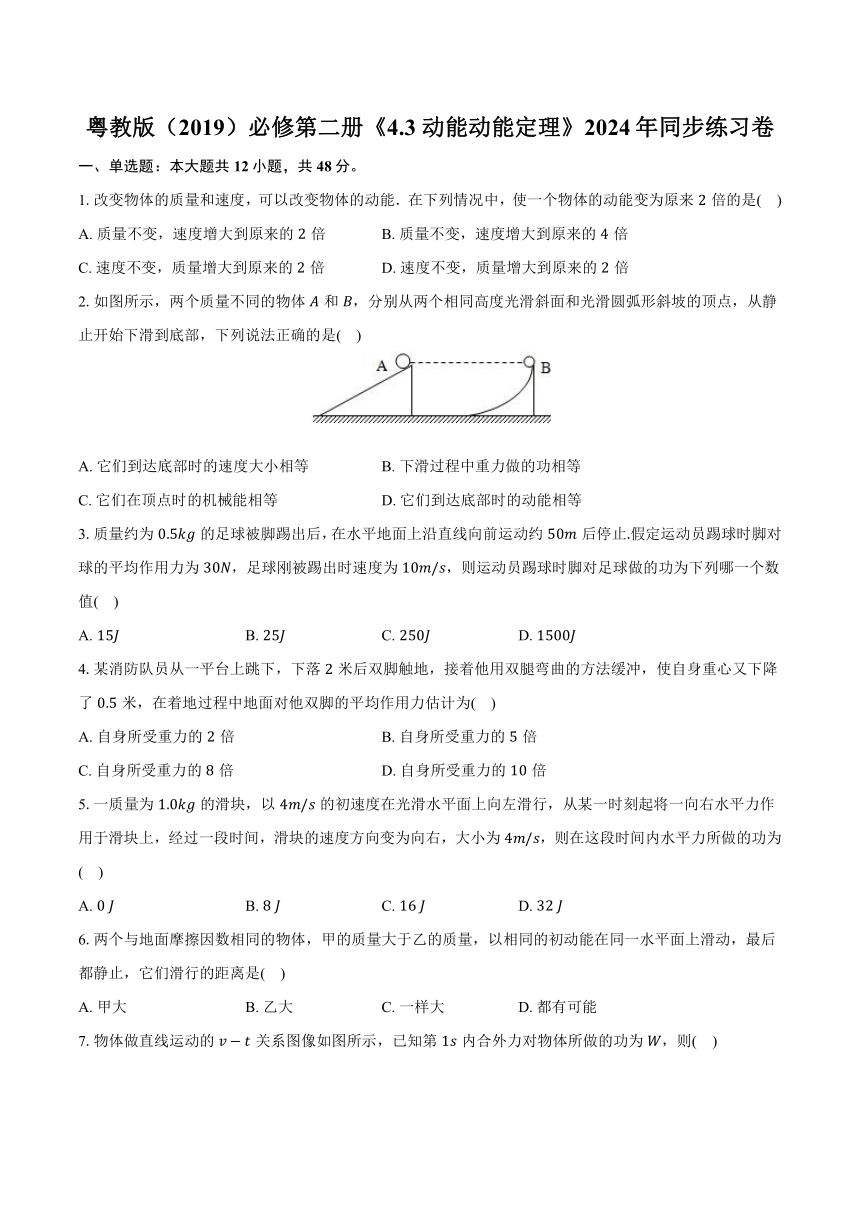 粤教版（2019）必修第二册 4.3 动能动能定理 2024年同步练习卷（含解析）