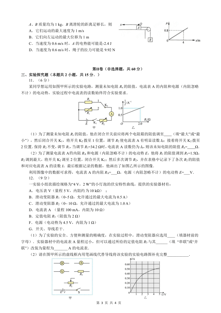 四川省眉山市东坡区2023-2024学年高二下学期期中考试物理试卷（PDF版，含解析）