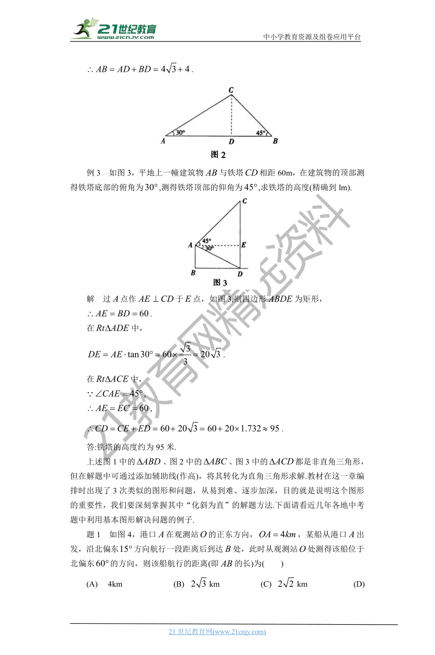 2021中考数学备考经典微专题  基本图形在中考几何中的应用 学案（技巧+满分解答）