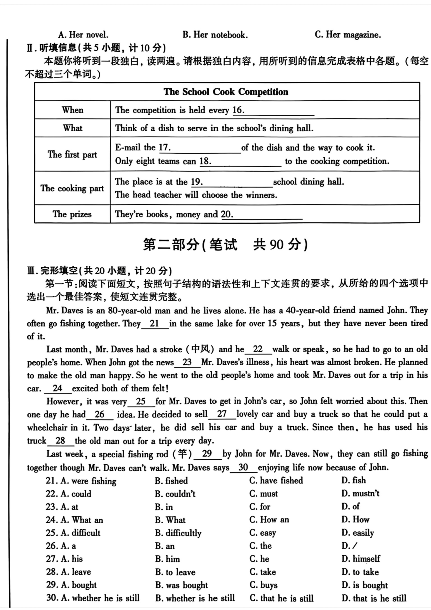 陕西省蒲城县多校联考2023-2024学年九年级下学期二模考试英语试题（图片版，含答案）