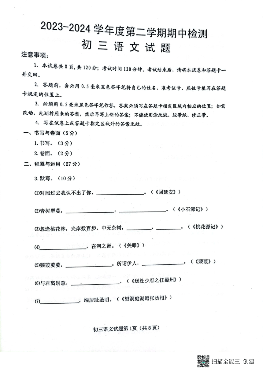 山东省烟台市海阳市2023-2024学年八年级下学期4月期中语文试题（图片版，含答案）
