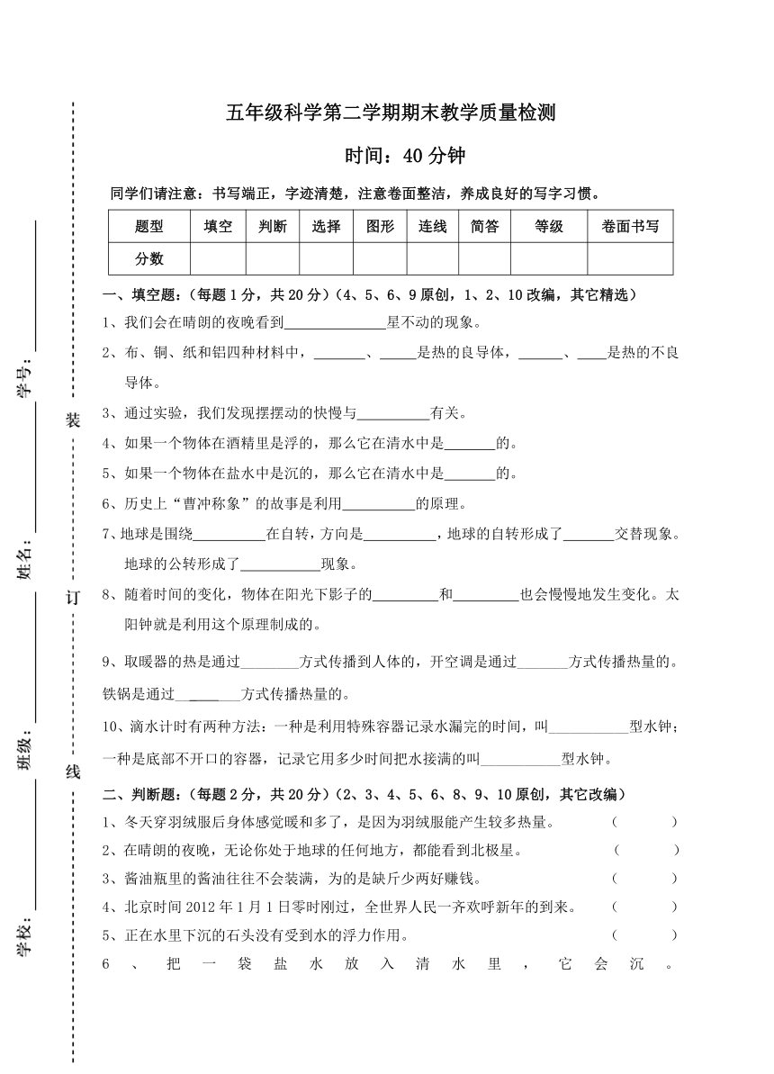 五年级下册科学试题-第二学期期末教学质量检测（含答案）教科版