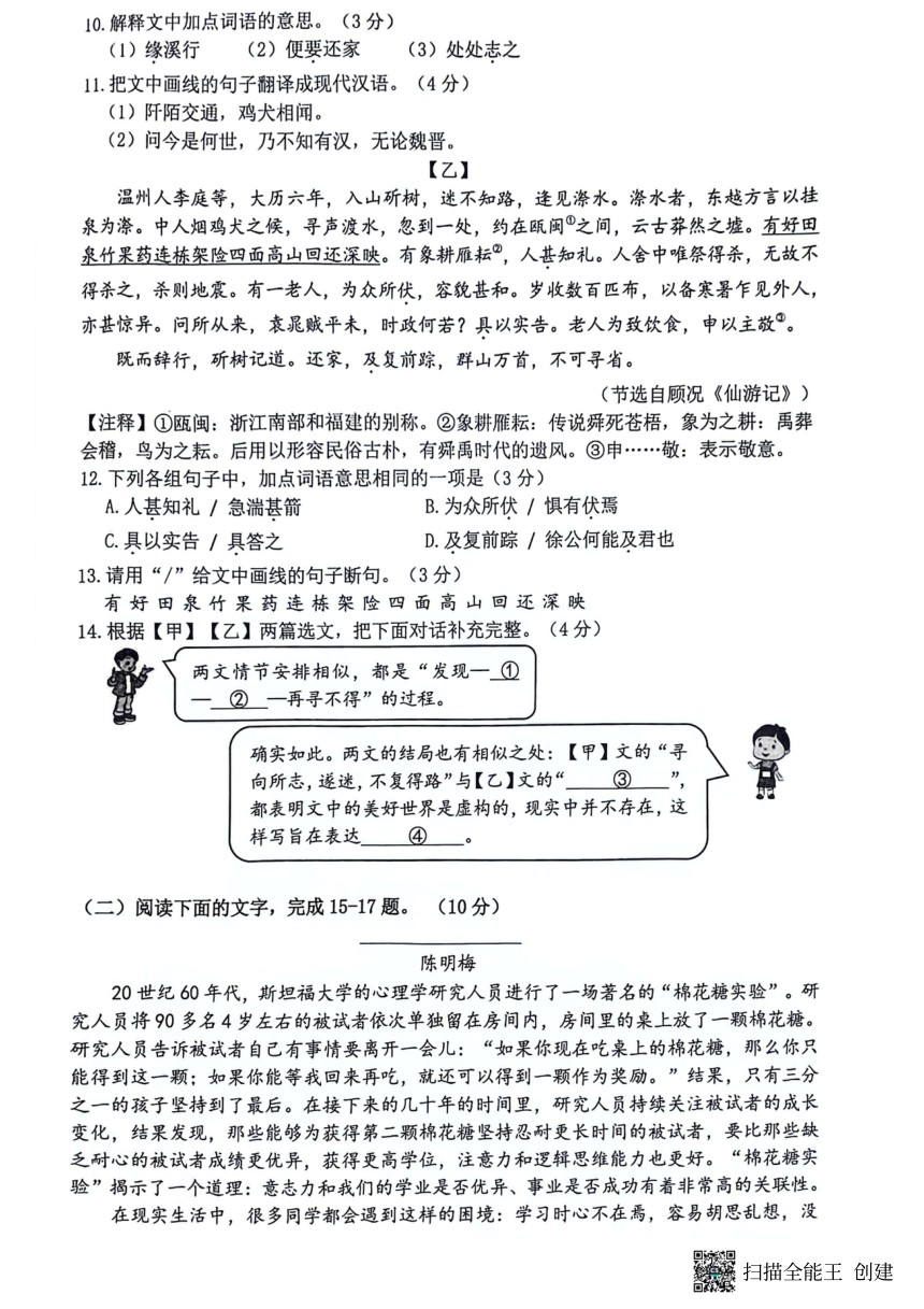 2024年广东省佛山市南海区 三水区中考二模语文试题（扫描版，无答案）