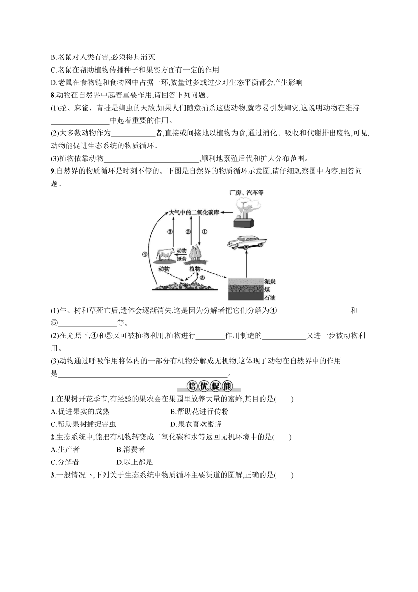 人教版八年级上册第五单元　生物圈中的其他生物第三章 动物在生物圈中的作用（word版，含答案部分解析）
