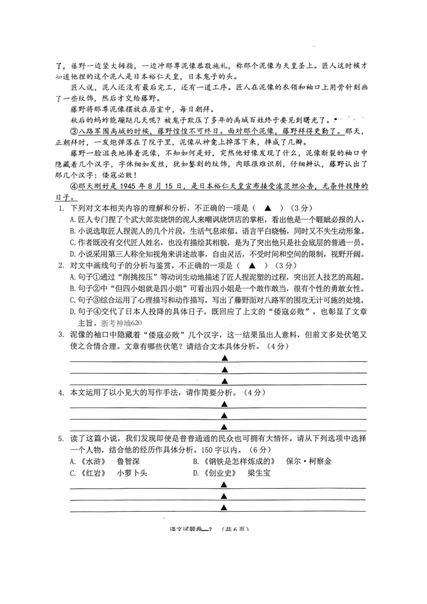 2024年浙江省金华市金东区中考二模语文试题（图片版，含答案）