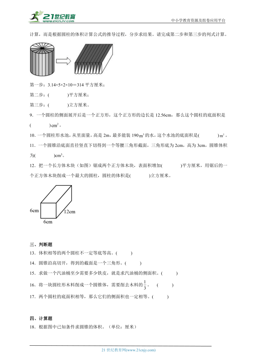 第3单元圆柱与圆锥单元测试必考卷（含答案）2023-2024学年数学六年级下册人教版