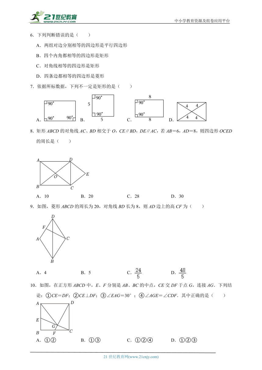 第5章 特殊平行四边形  单元检测A卷(基础卷）（含解析）