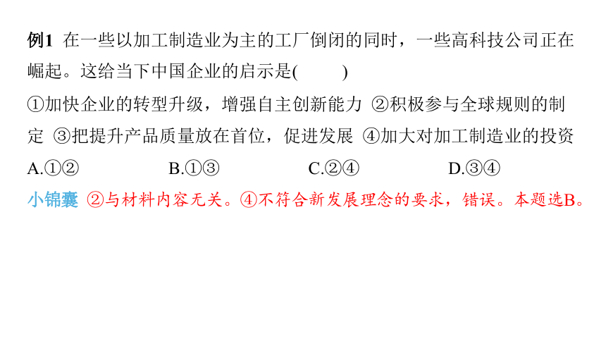 （核心素养目标）4.2 携手促发展  学案课件(共24张PPT) 2023-2024学年道德与法治统编版九年级下册