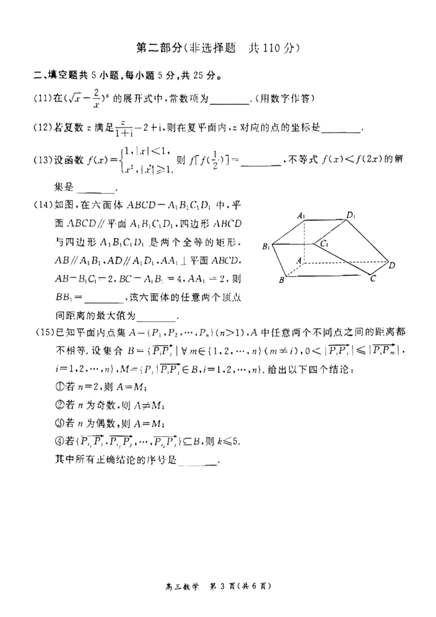 2024北京市东城区高三二模数学（PDF版，含答案）