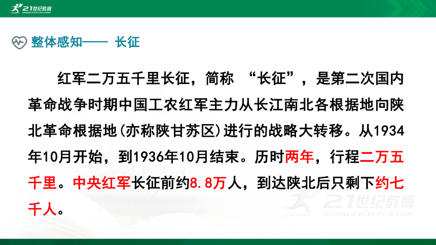 人教统编版六年级下册语文课件 - 《13.金色的鱼钩》（共22张PPT）