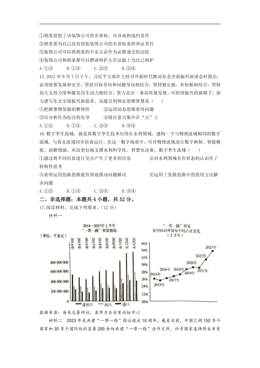 湖南省娄底市2023-2024学年高三下学期5月月考政治试题 Word版含解析