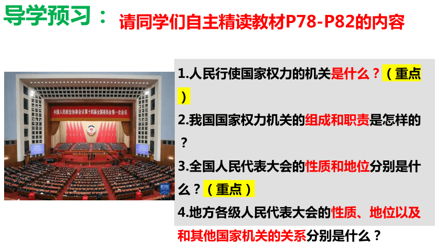 6.1 国家权力机关 课件(共31张PPT)-2023-2024学年统编版道德与法治八年级下册 (1)