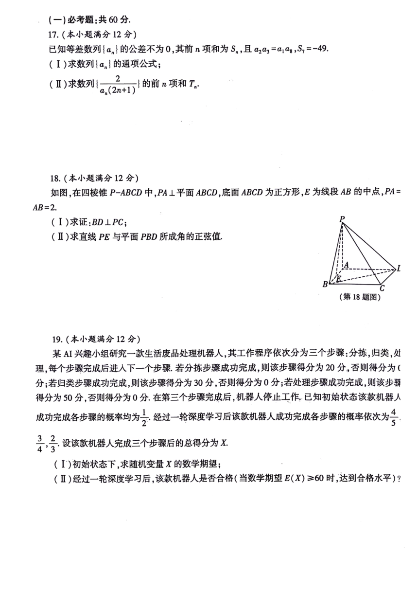 陕西省榆林市2023-2024学年高三第四次模拟检测数学（理科）试题（PDF版含解析）