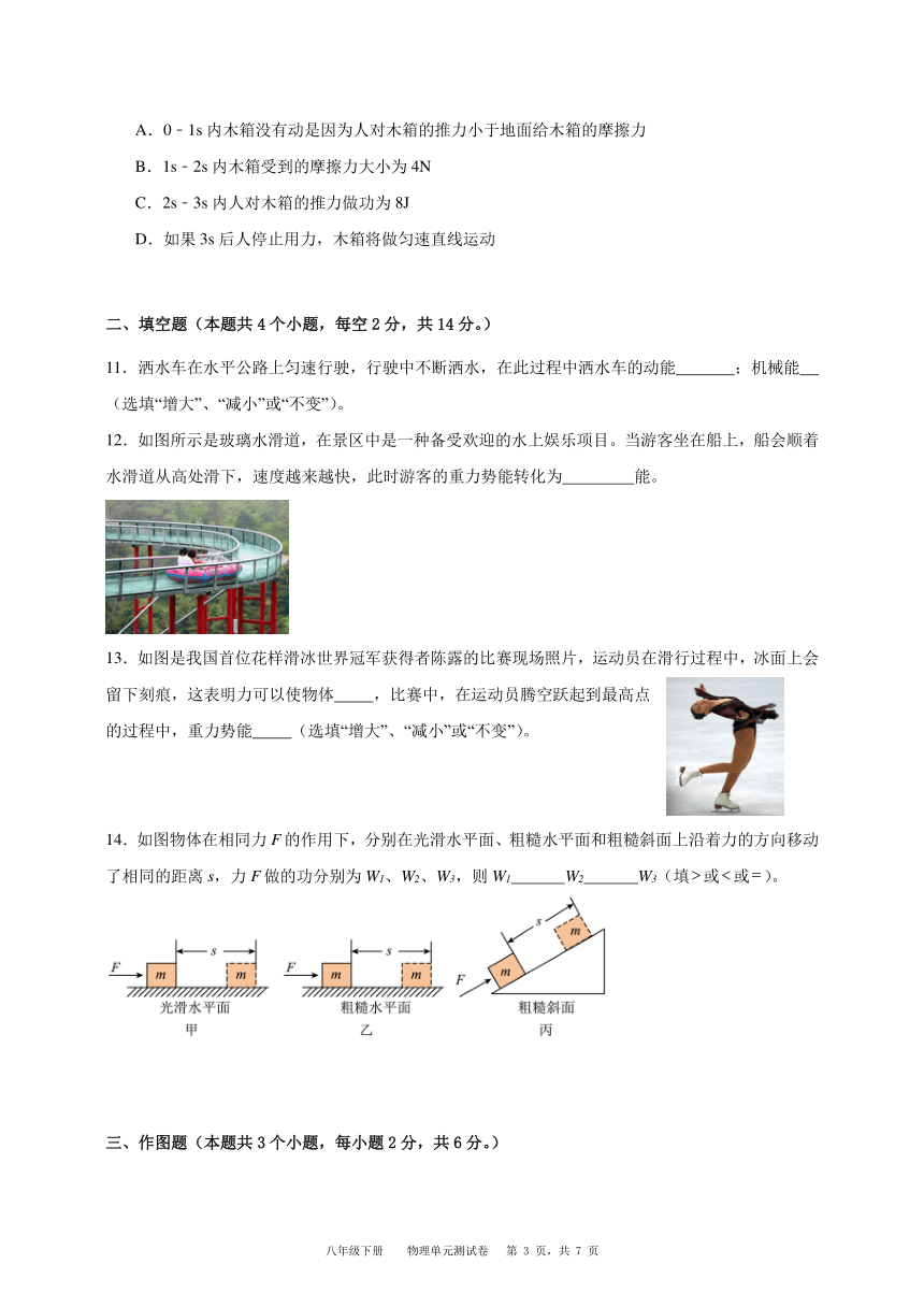 贵州省黔东南州凯里市第二中学2023-2024学年度八年级下册物理第十一章（功和机械能）单元测试卷（人教版）（含解析）