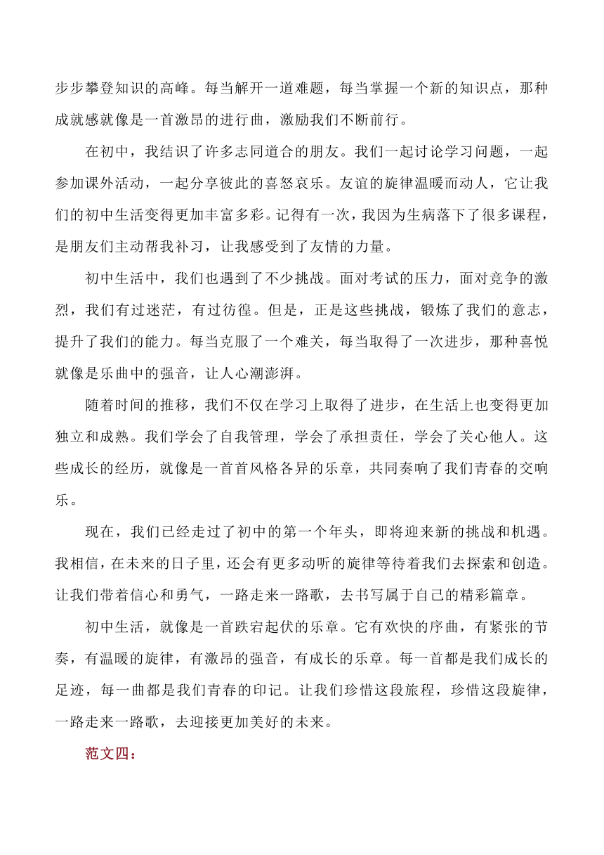 初中七年级语文下册期末测试题一作文《一路走来一路歌》6篇