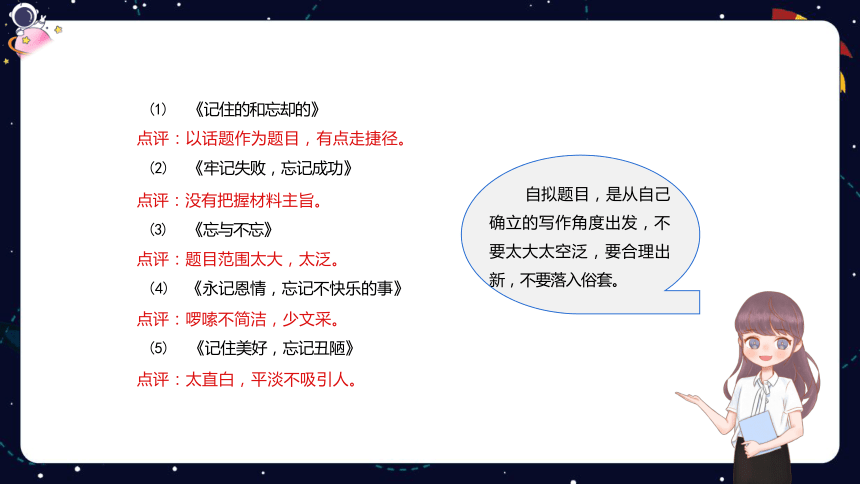 小学语文作文技巧盘点之拟题技巧课件PPT