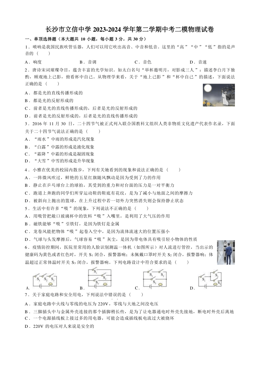 2024年湖南省长沙市立信中学第二次中考模拟物理试卷（无答案）