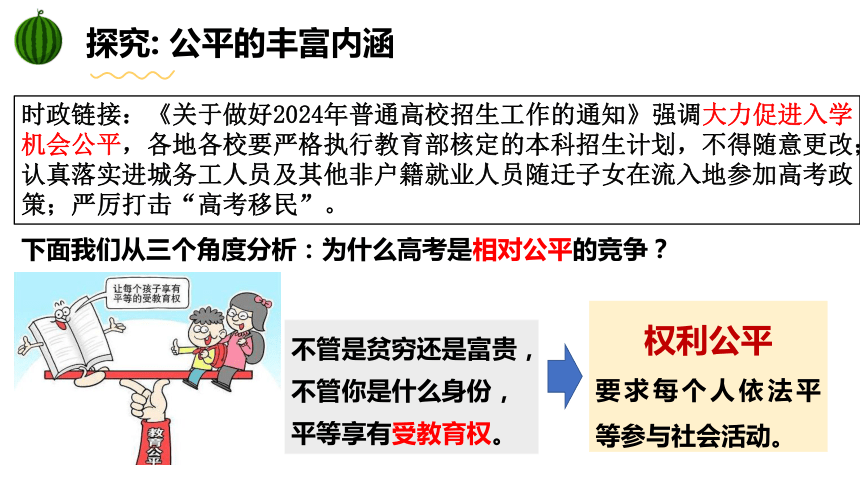 【新课标】8.1 公平正义的价值 课件（31张ppt）【2024年春新教材】