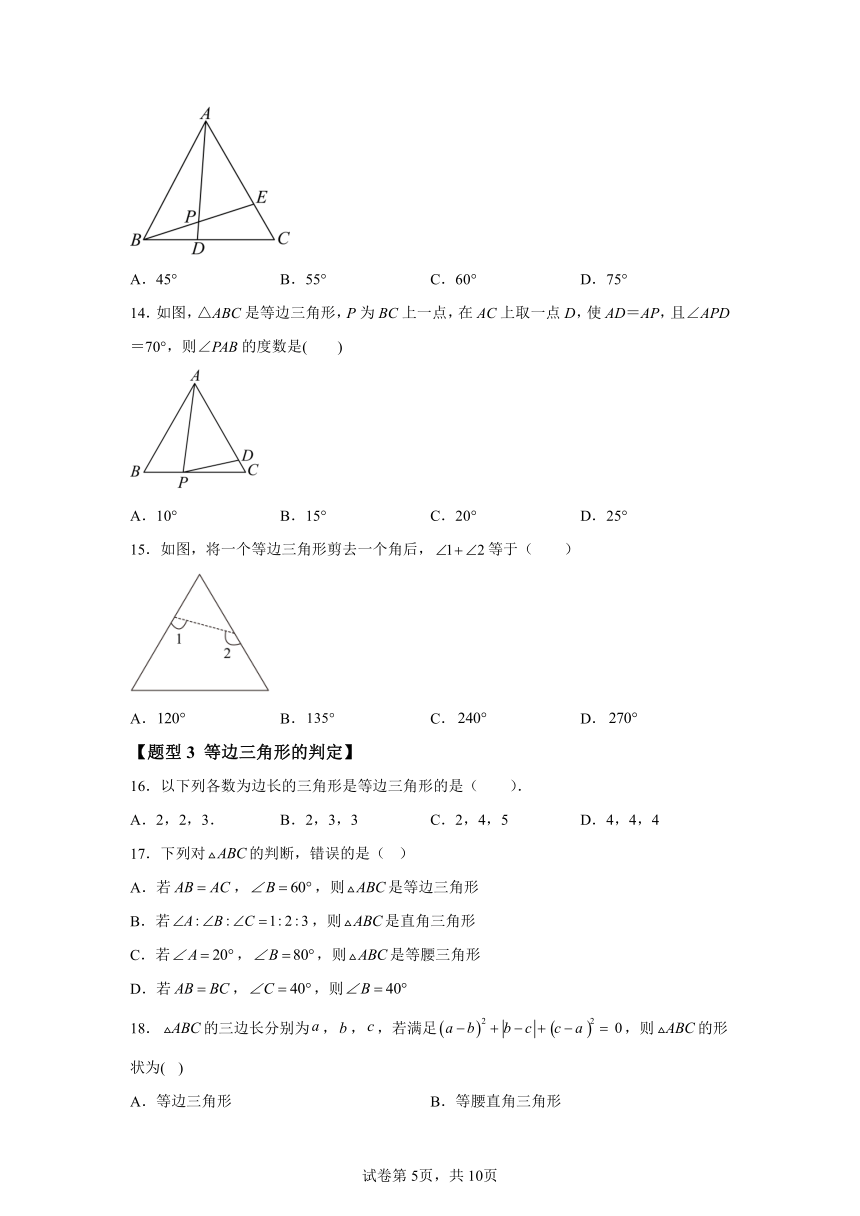 第一章三角形的证明 专题02等边三角形 题型专练（含解析） 数学北师大版八年级下册