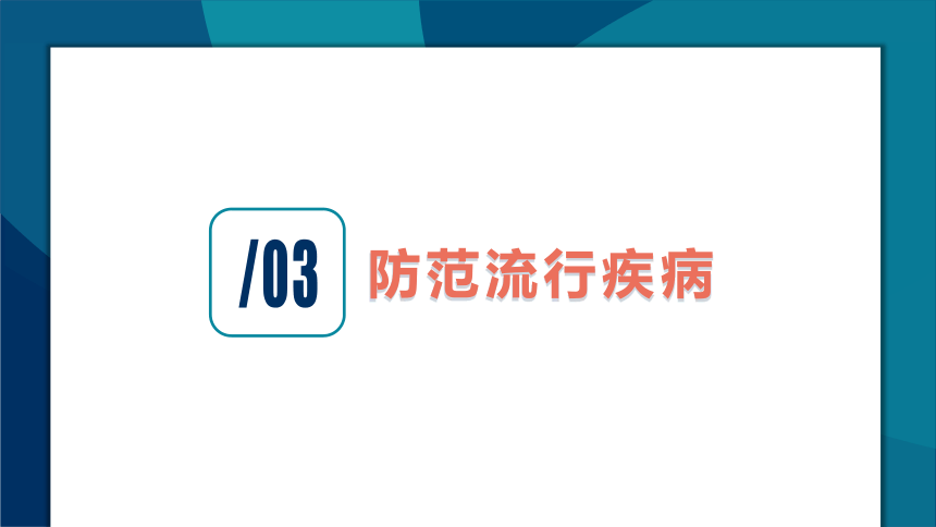 2023-2024学年八年级下册安全教育主题班会课件(共29张PPT)