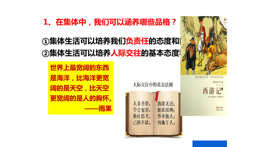 6.2集体生活成就我 课件(共17张PPT)-2023-2024学年统编版道德与法治七年级下册