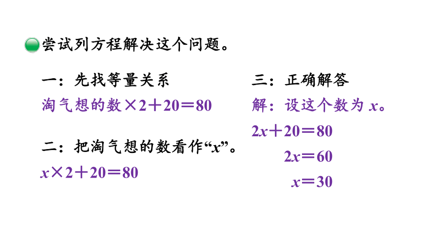 北师大版四年级数学下册课件5.7 猜数游戏（24张ppt）