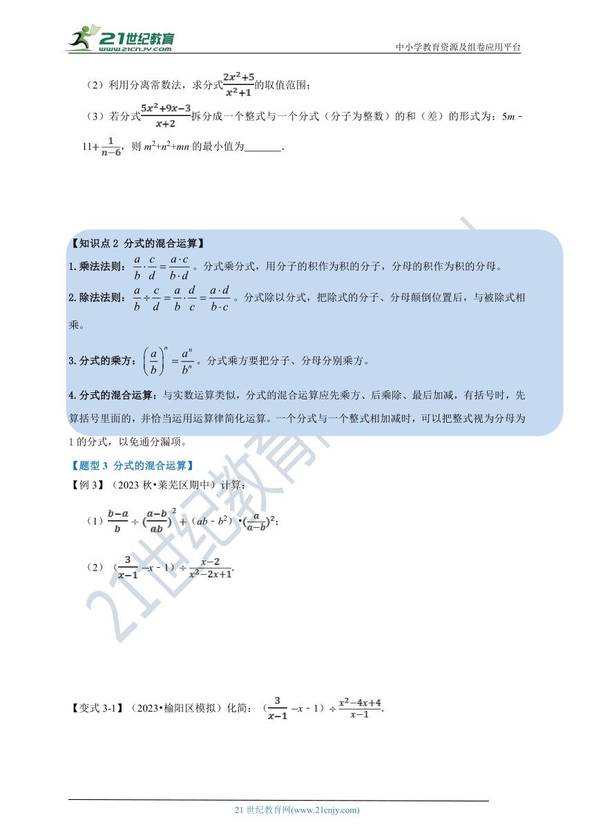 专题5.2 分式的运算-重难点题型（含解析）