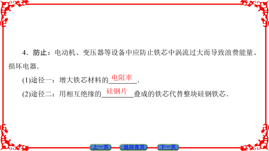 高中物理人教版选修3-2（课件）第四章 电磁感应  涡流、电磁阻尼和电磁驱动   37张PPT